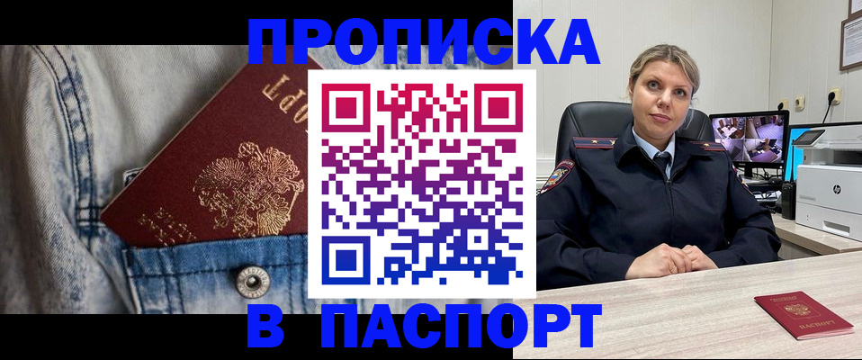 прописка от собственника в Усть-Джегуте