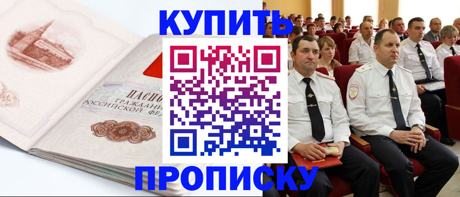 временная прописка в Усть-Джегуте